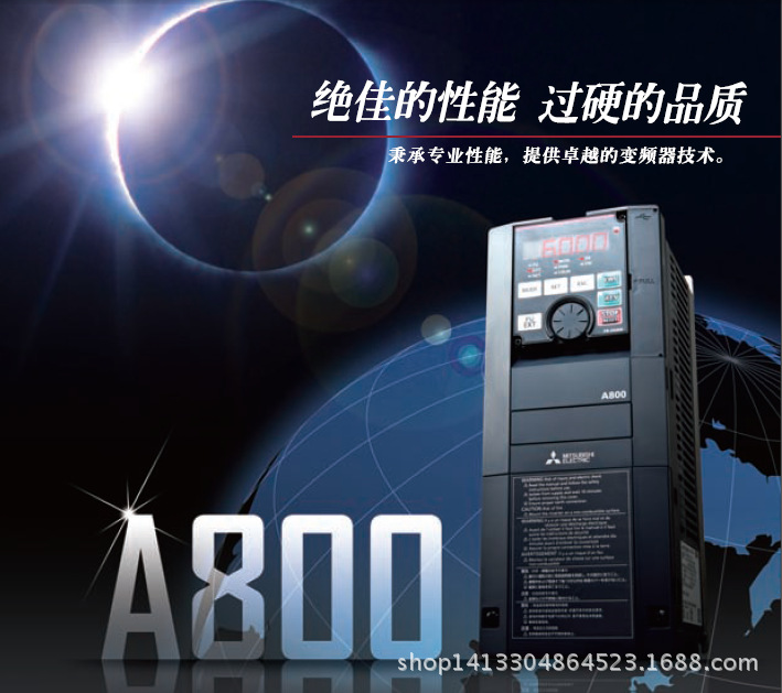 三菱变频器A800系列