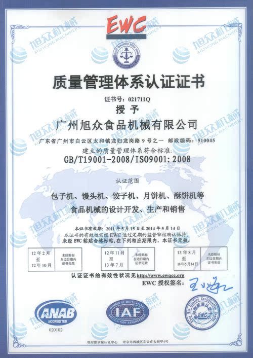 ISO90012008-CN
