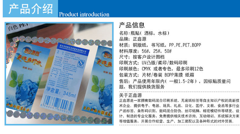 正鑫源供应纯净水标签 矿泉水不干胶 苏打水瓶贴 食品饮料瓶贴