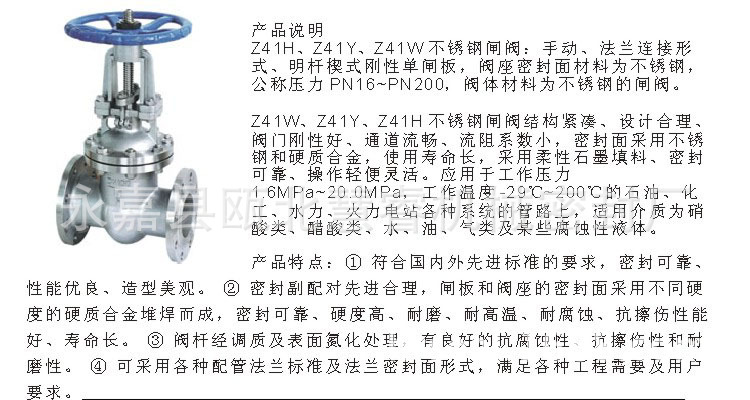 Z41H、Z41Y、Z41W 不銹鋼閘閥1