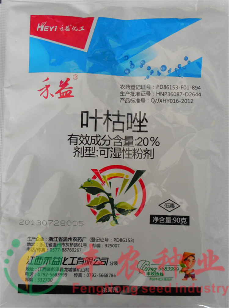 江西禾益叶枯唑20%可湿粉 水稻白叶枯病 姜瘟 柑桔溃疡克星 90g