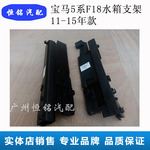 宝马5系f18 52 0 3 5 525 530 535 li 水箱框架 水箱支架