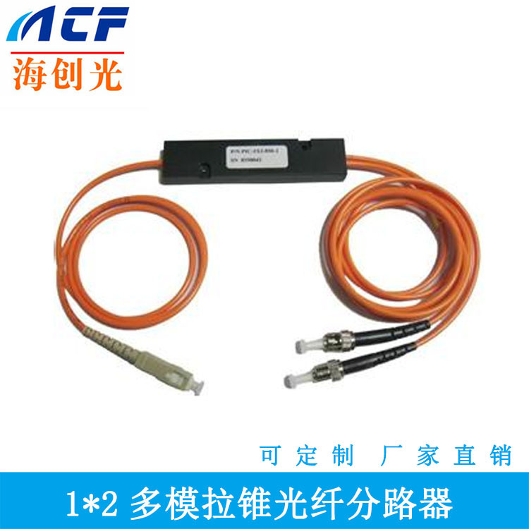 1分2多模光纤分路器