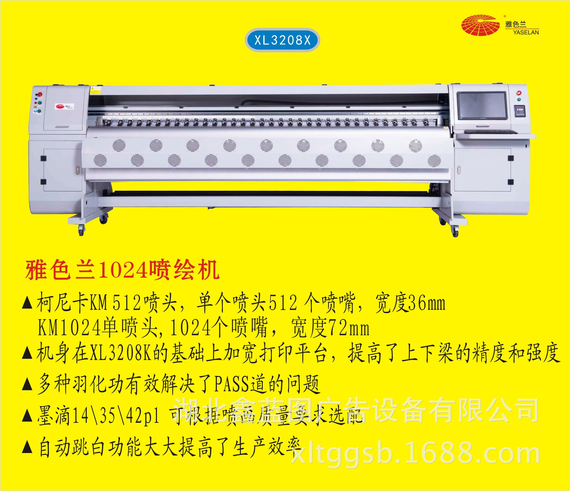 雅色兰喷绘机高速稳定经久耐用3.2m 户外4头喷绘机ysl-1024