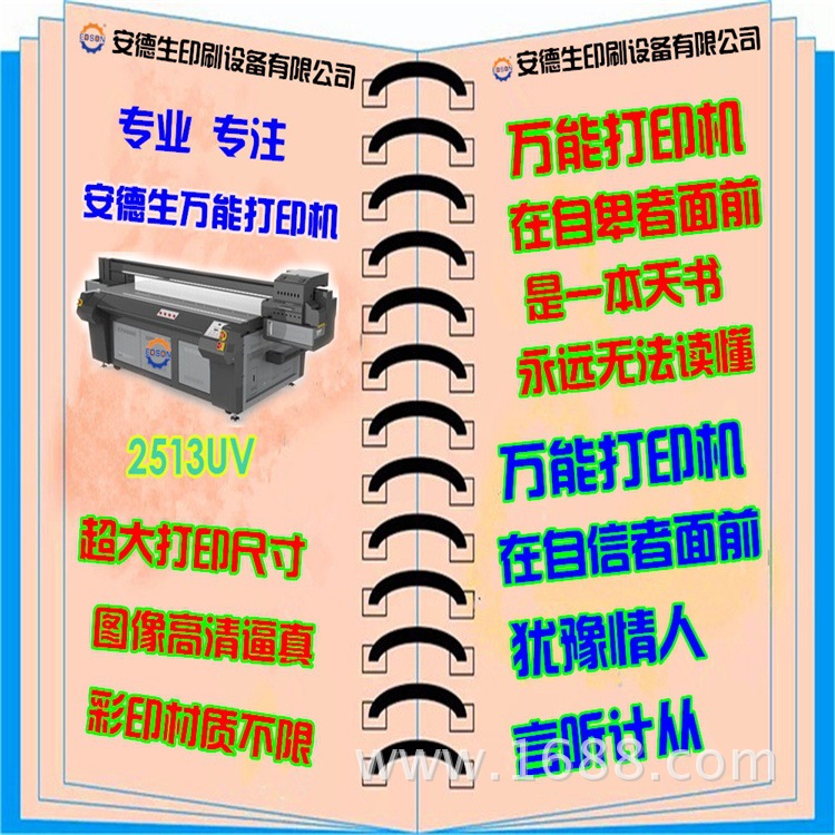 万能打印机相册机器广告750