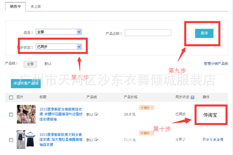 阿里巴巴如何一键铺货商品到淘宝店铺