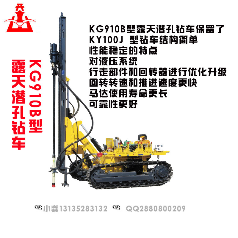 KG910B型露天潛孔鉆車開山水印