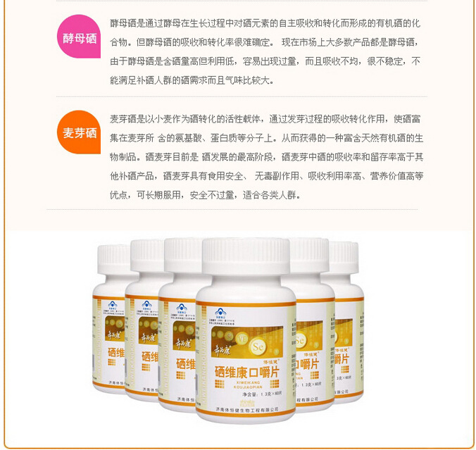 富硒保健品 正品硒维康口嚼片 厂家直销现货 高效补硒