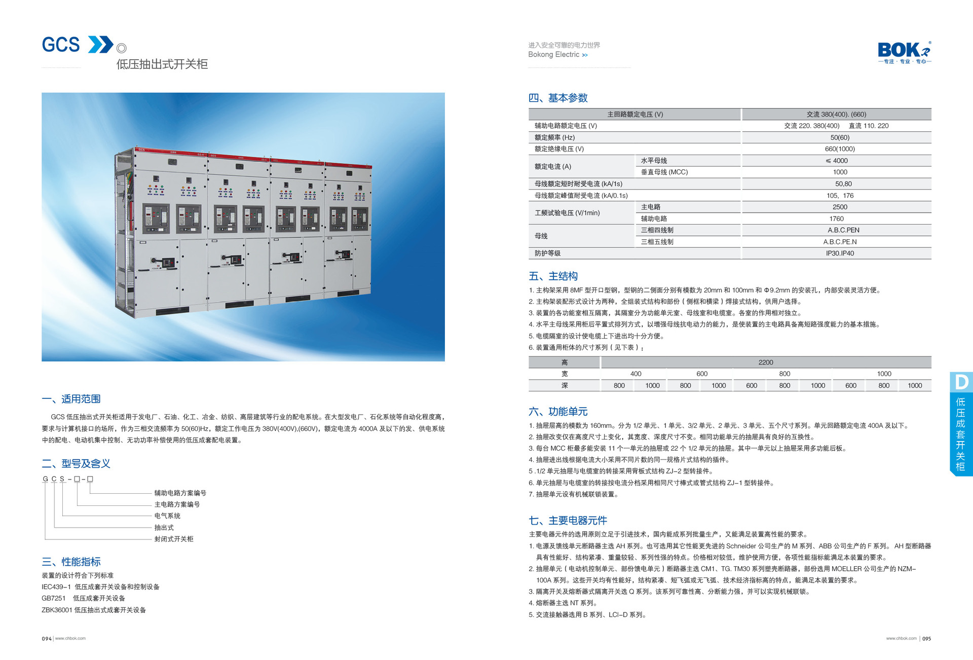 博控成套GCS