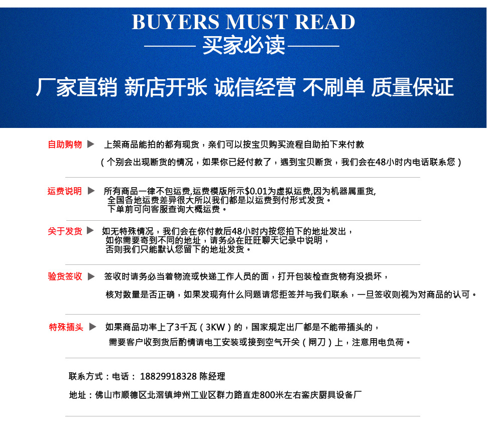 买家必读