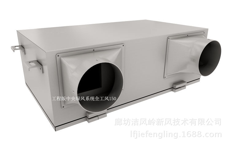 15工程150款（全热工风150）3