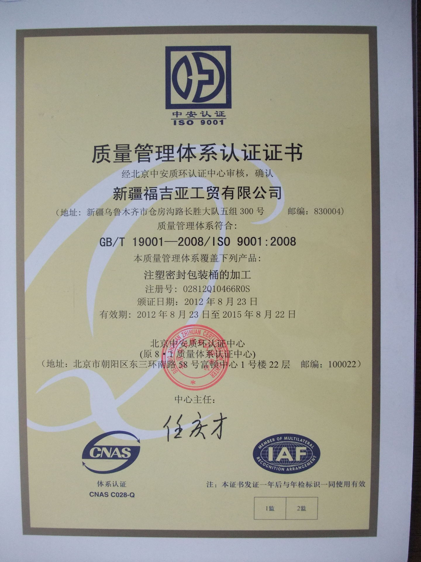 質量體系認證_看圖王