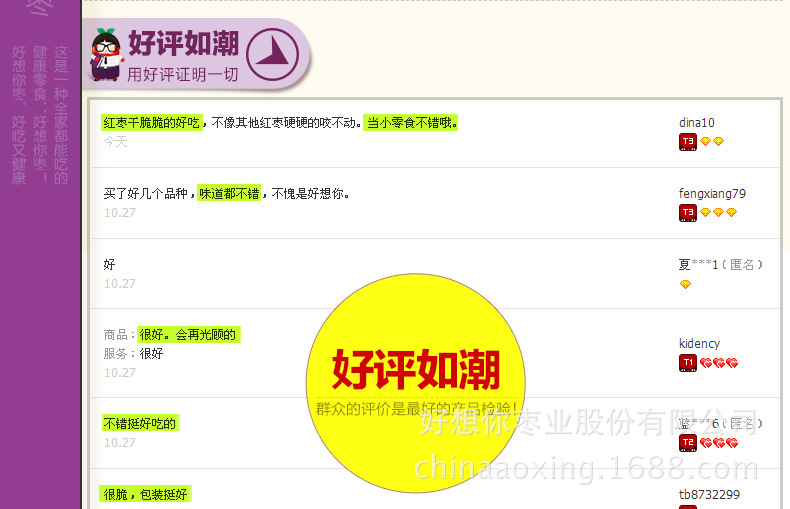 详情页-120gX3红枣干新_15