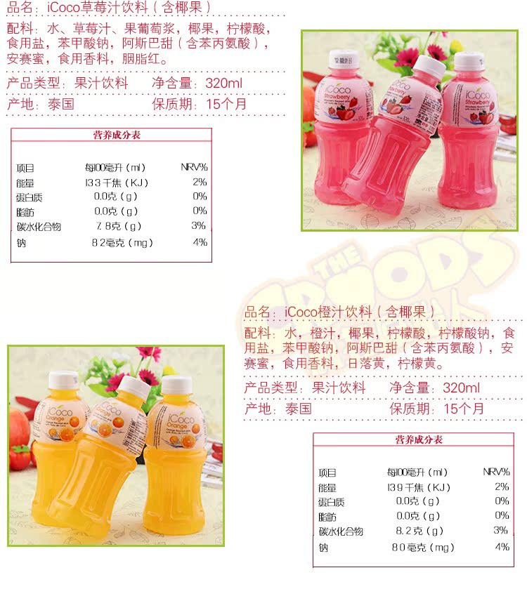 泰国icoco橙汁 草莓荔枝葡萄汁饮品320ml营养儿童饮料批发