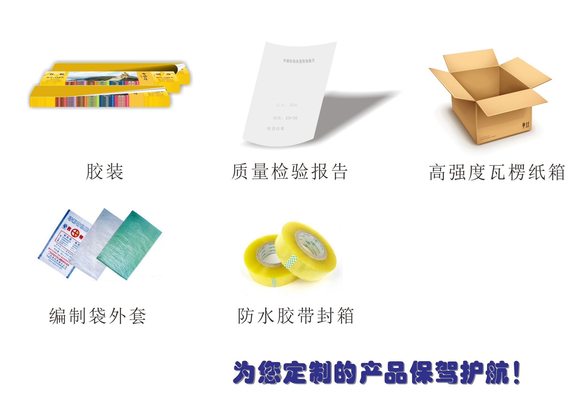 六顶山产品包装方式及流程