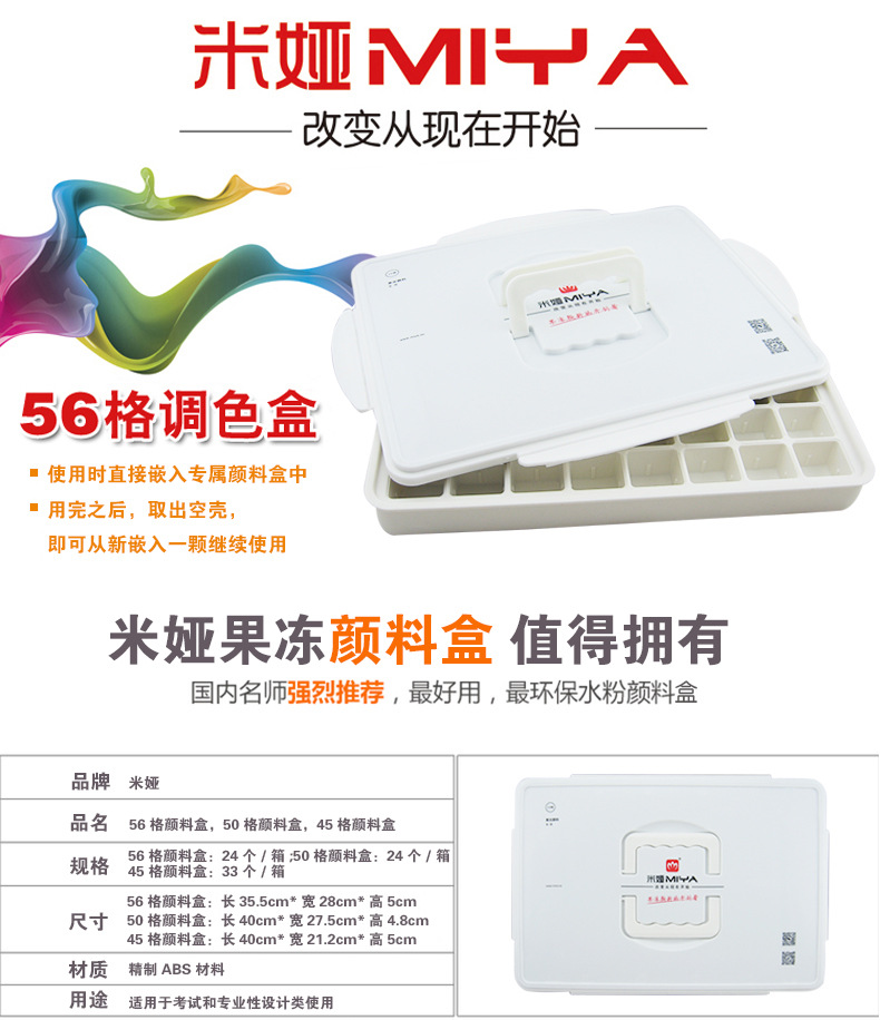 米娅果冻水粉颜料盒56格50格45格 绘画专用调色盒 色廊画材批发