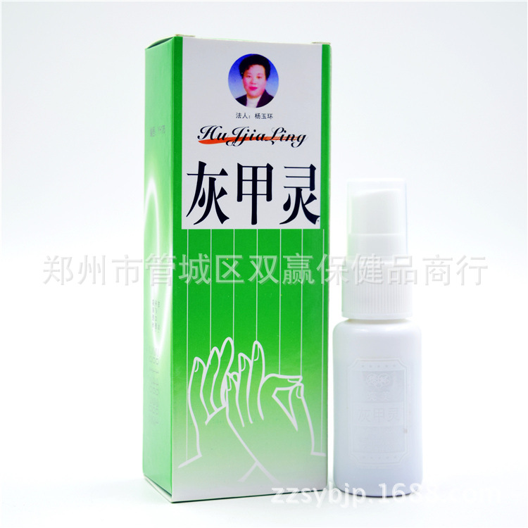 保健品批发 杨玉环灰甲灵10ml 专治灰指甲杀菌止痒 专供药店