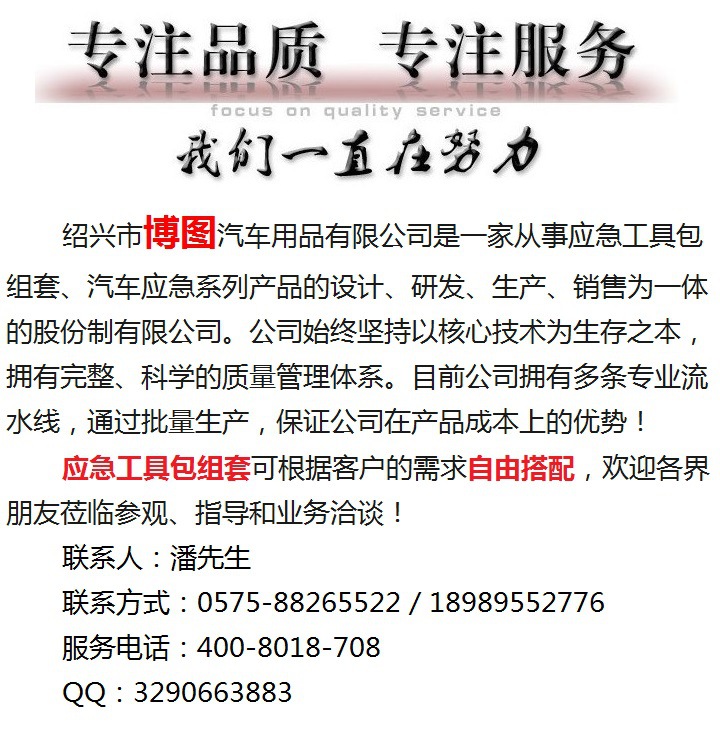 汽车应急工具组套简介