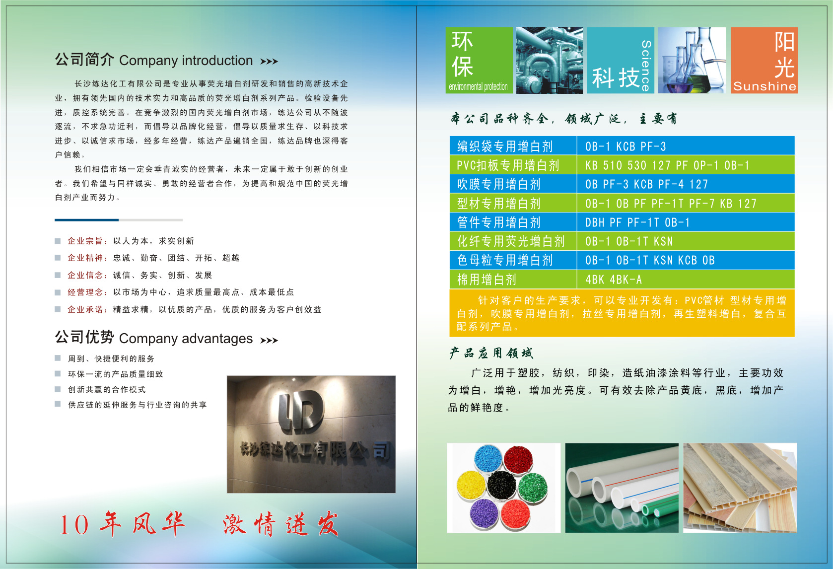 练达化工宣传页02最终版