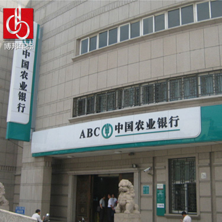 订做银行门头发光广告牌 农业银行吸塑招牌 24小时户外灯箱