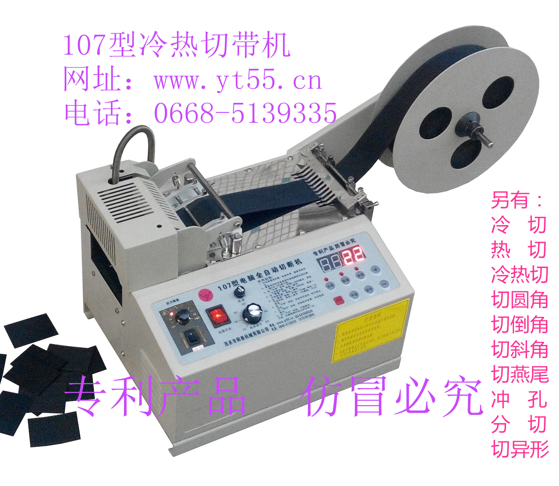 【现货】阳泰机械107型微电脑全自动小型多功能冷热横切带机