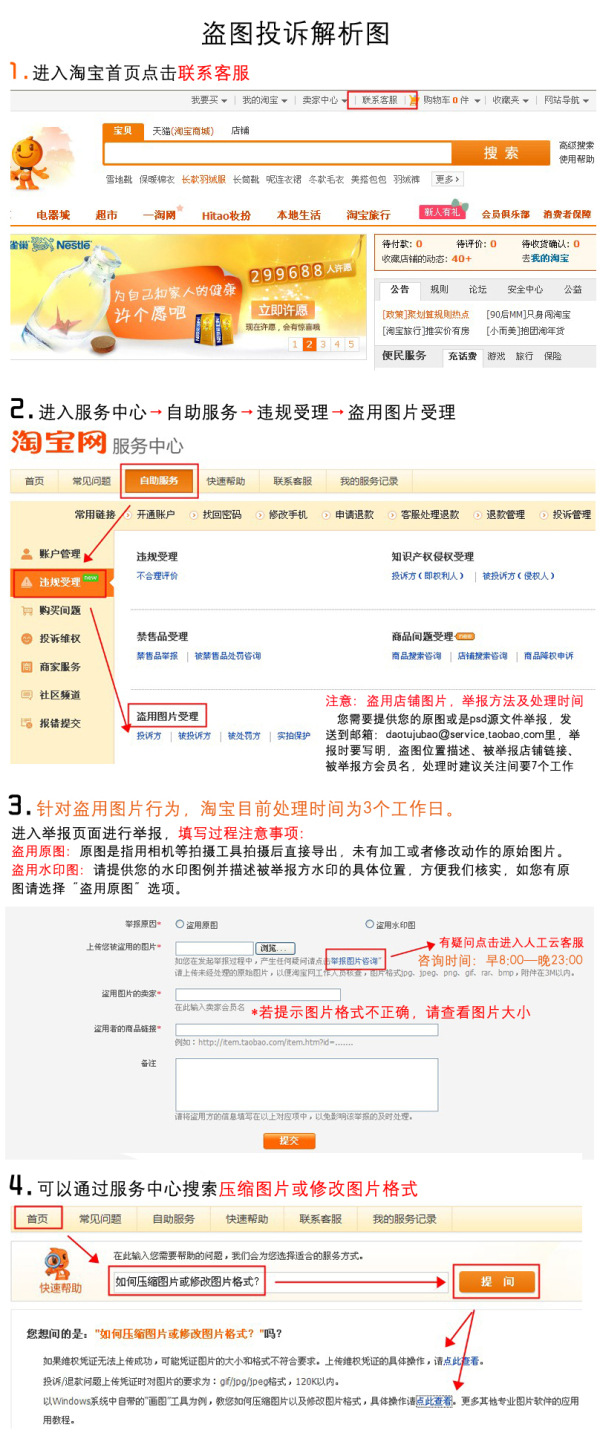 淘宝盗图投诉解析图 _淘宝学堂 阿里巴巴商友圈