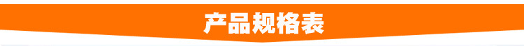 产品规格表