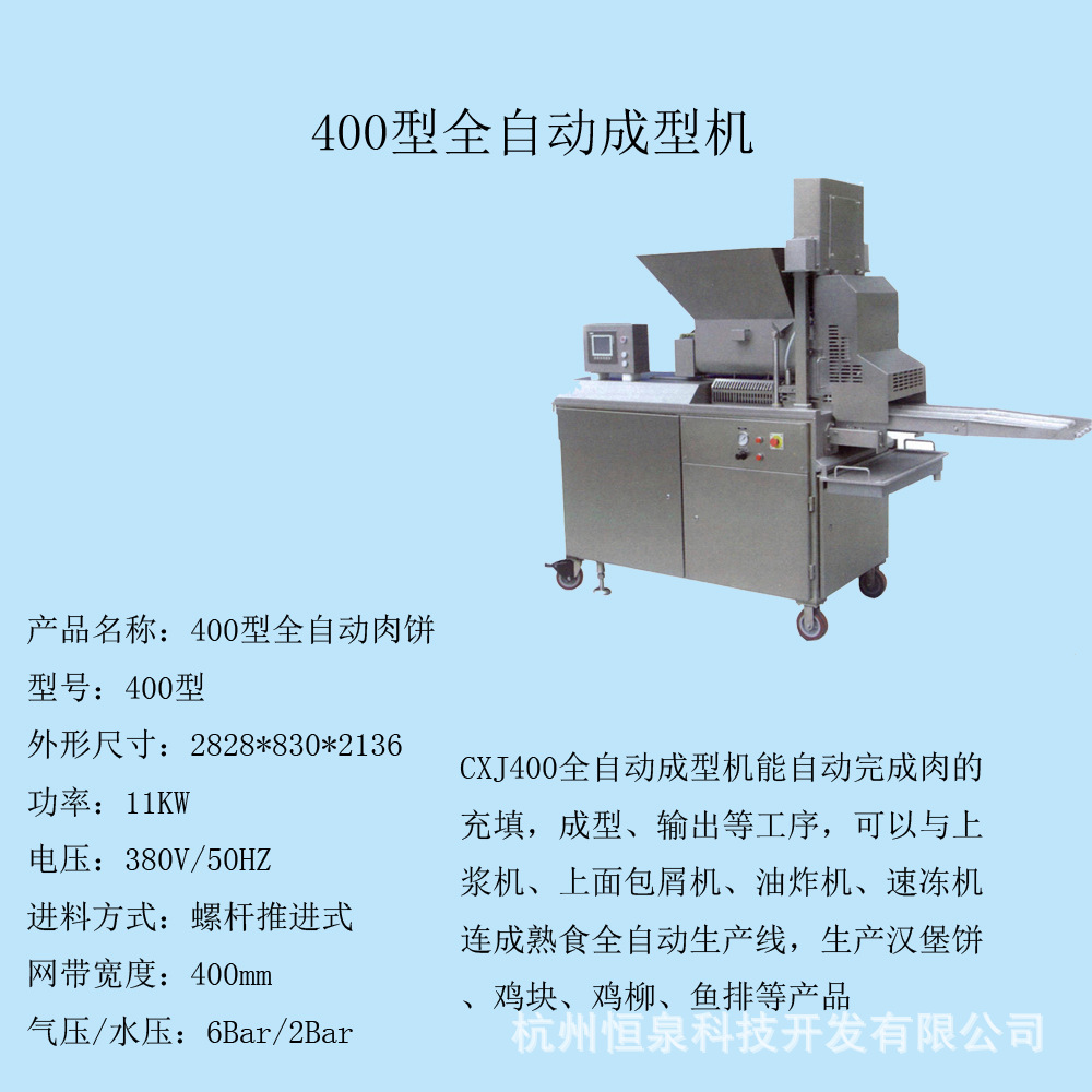 汉堡肉饼成型机600型 鸡米花成形机 牛肉饼 快餐调理方案