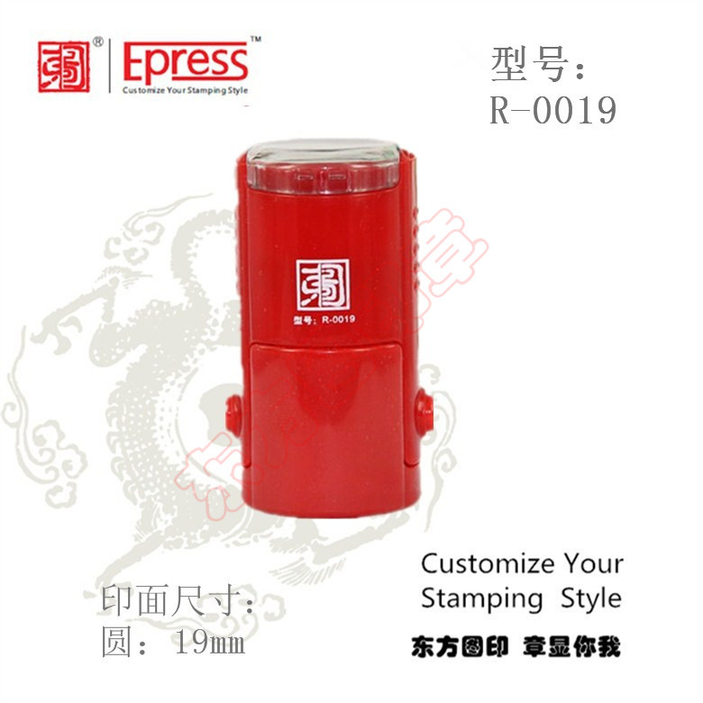 东方图-回墨印章R-0019 (1)