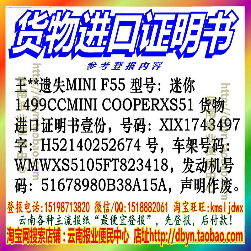 货物进口证明书_登报挂失声明作废启事云南信