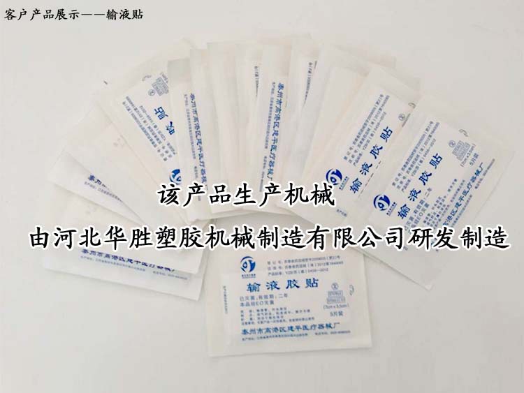 输液贴产品展示图 拷贝