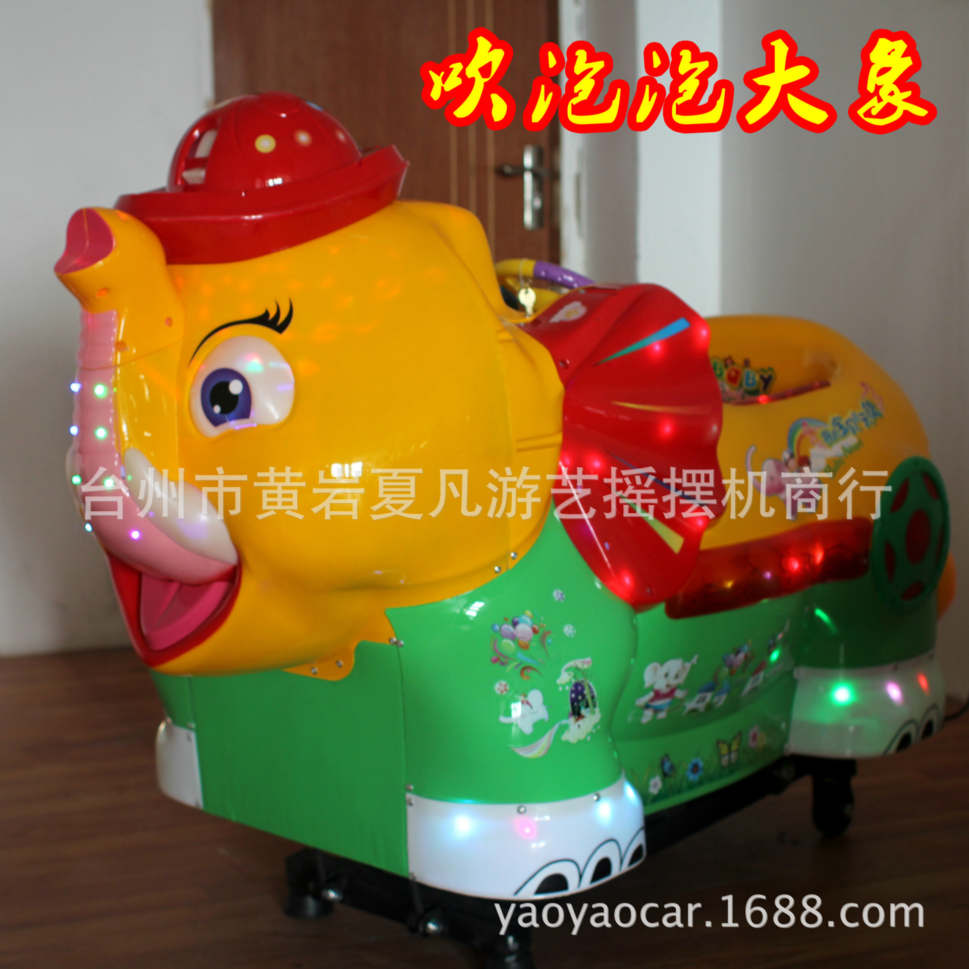 2015新款儿童投币电动摇摇车可吹泡泡大象摇摆机厂家直销