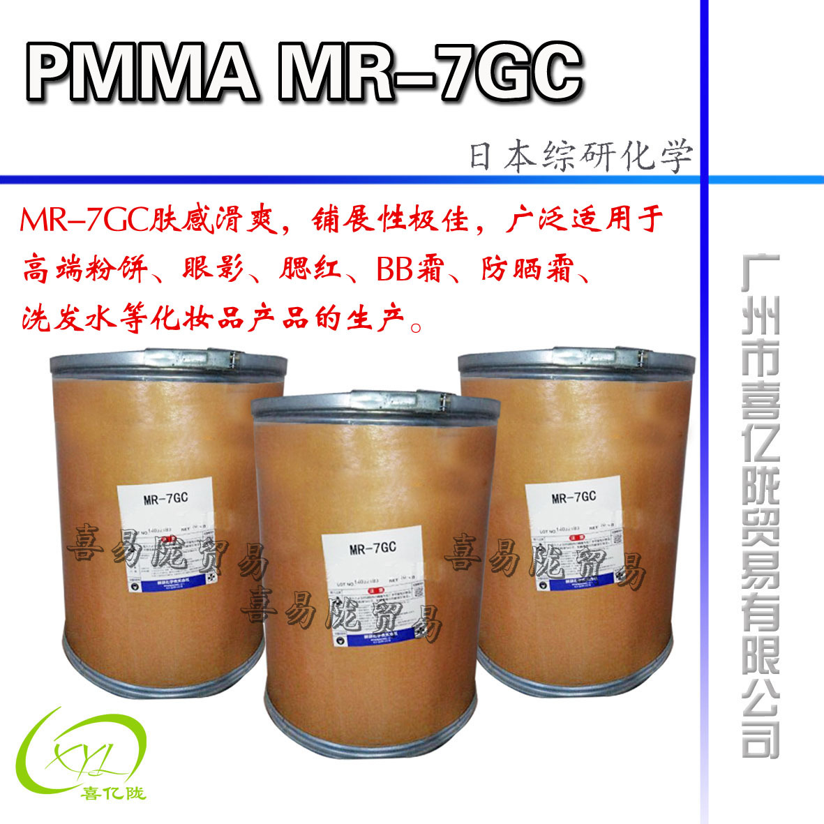 pmma mr-7gc  综研化学 聚甲基丙烯酸甲酯树脂