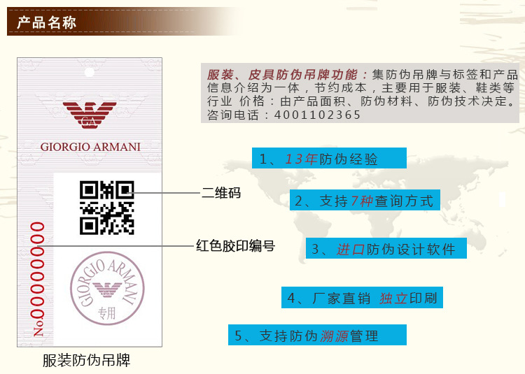 服装防伪吊牌印刷 13年经验 7种查询方式10余项专利技术!