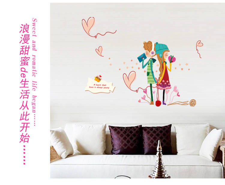 ay1064 那幸福的一对 情侣温馨甜蜜浪漫可移除背景装饰墙贴纸