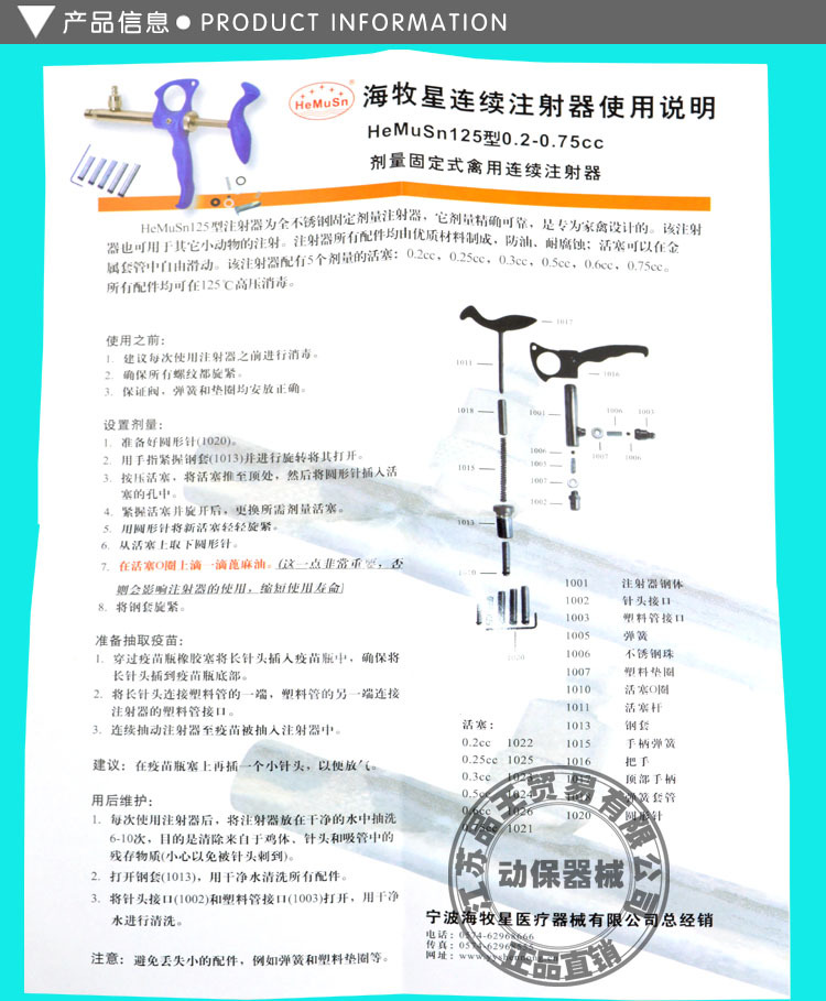 品王贸易海牧星125A注射器详情4750