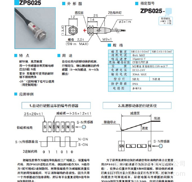 麻电子asa高灵敏度磁性接近传感器zps025