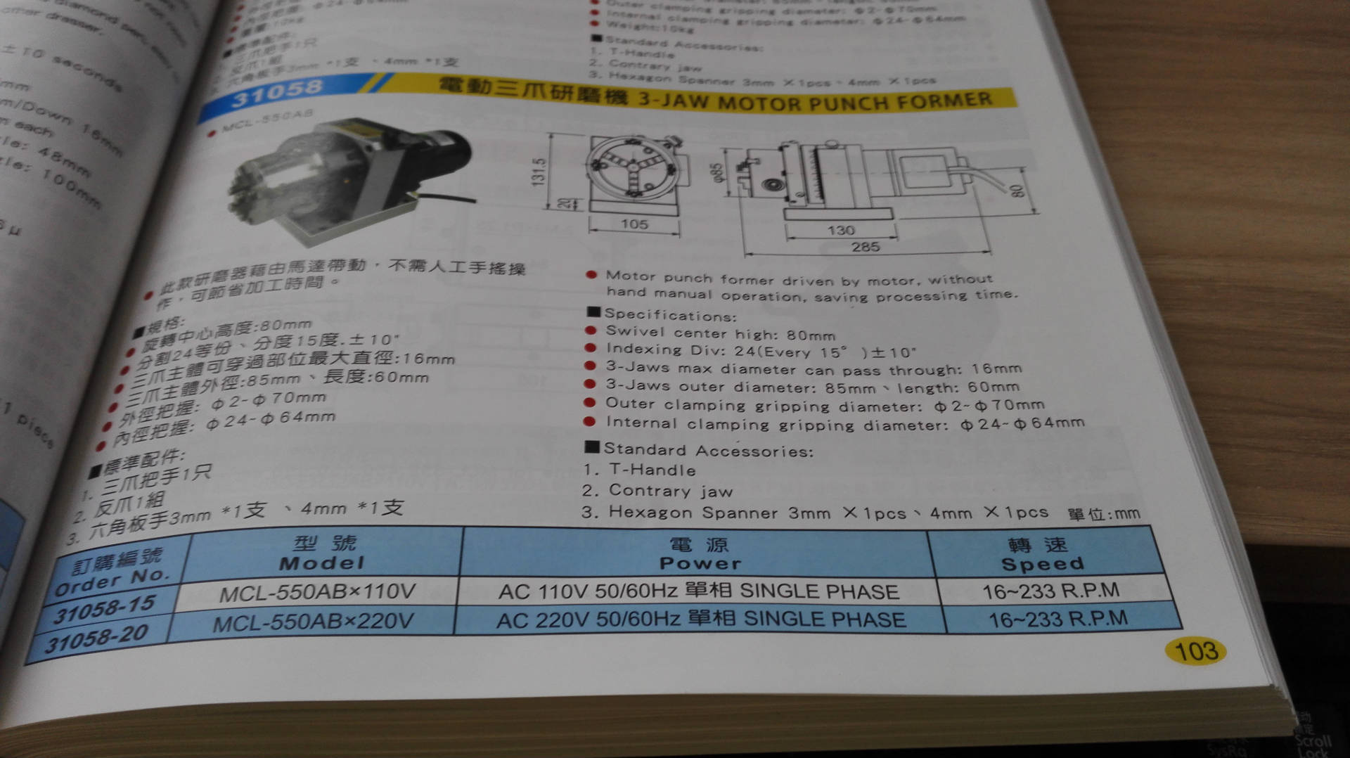31058电动三爪研磨机