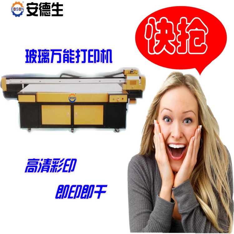 玻璃万能打印机图片快抢750
