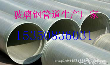 玻璃钢管道