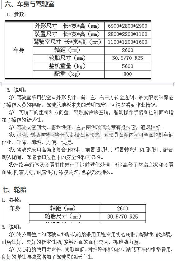 3.2米扫路机参数说明4