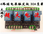 4路继电器模块 30a欧姆龙继电器 栅栏接线端 3.3/5/12/24v大电流