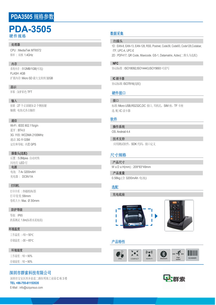 3505规格书_20150326