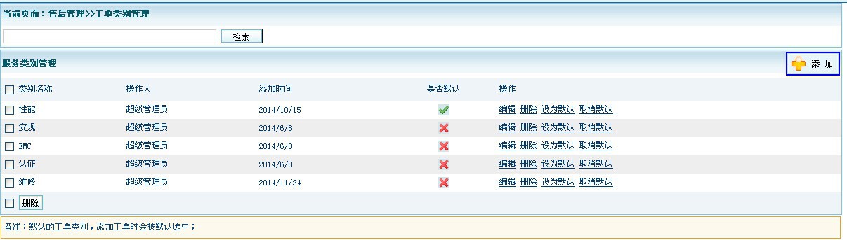 工单信息设置6