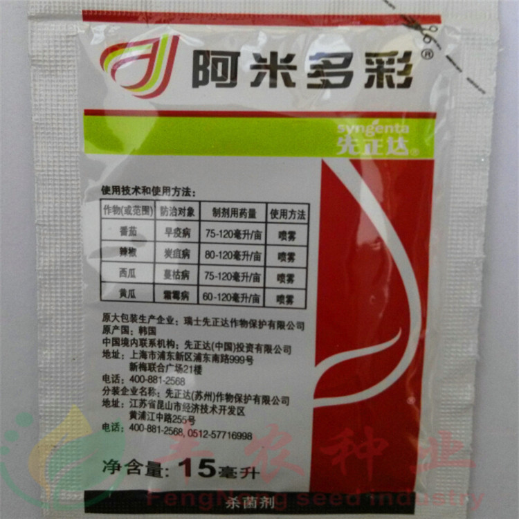 先正达阿米多彩 杀菌剂 霜霉病 白粉病 15ml/袋