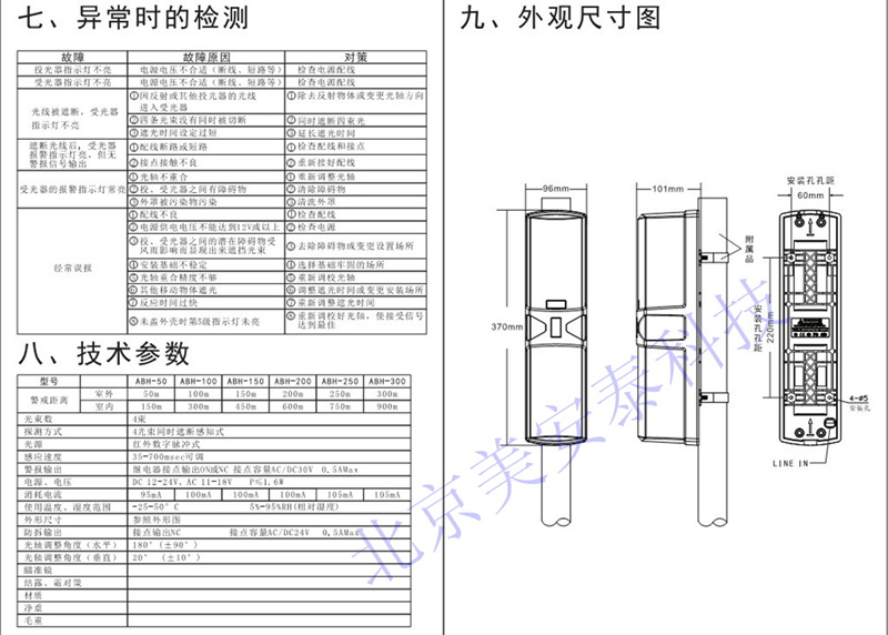 艾礼富四光束红外对射 4光束红外防盗对射报警器探测器 abh-250