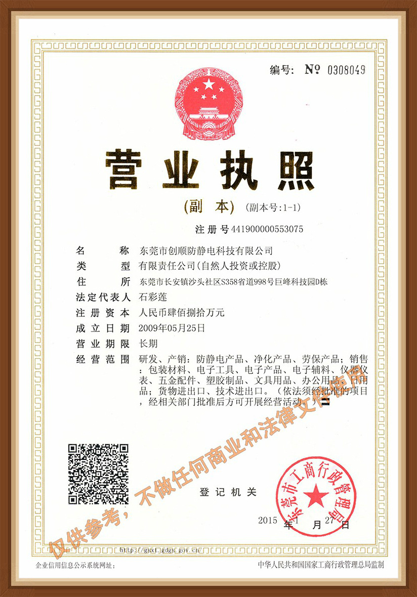 公司证书