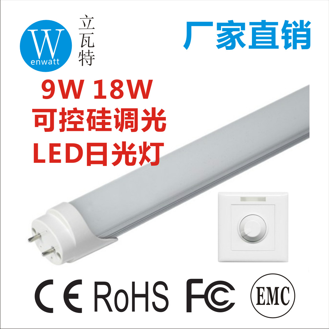 可控硅调光LED日光灯 图标4