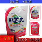 正品昕依洁好太太浓缩洗衣液2kg袋装新店开业 资质齐全 薄利多销