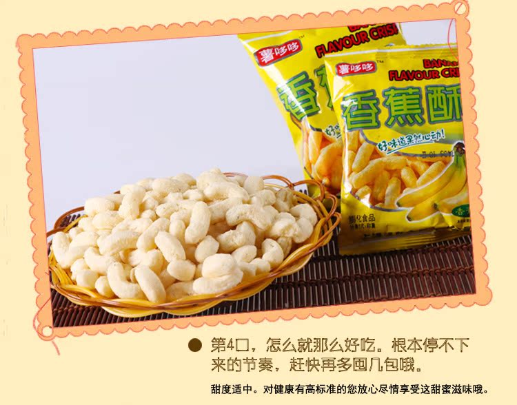 休闲零食 36g香蕉酥 膨化食品80袋装 韩式风味 厂家直销批发